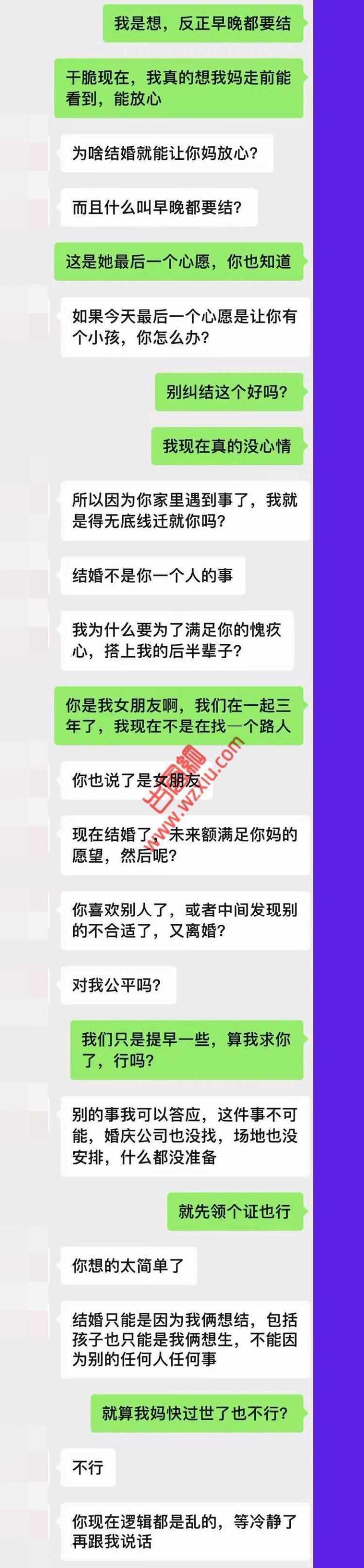 我妈临终遗愿是看我结婚！女友却说临时结婚加10W？ 第1张