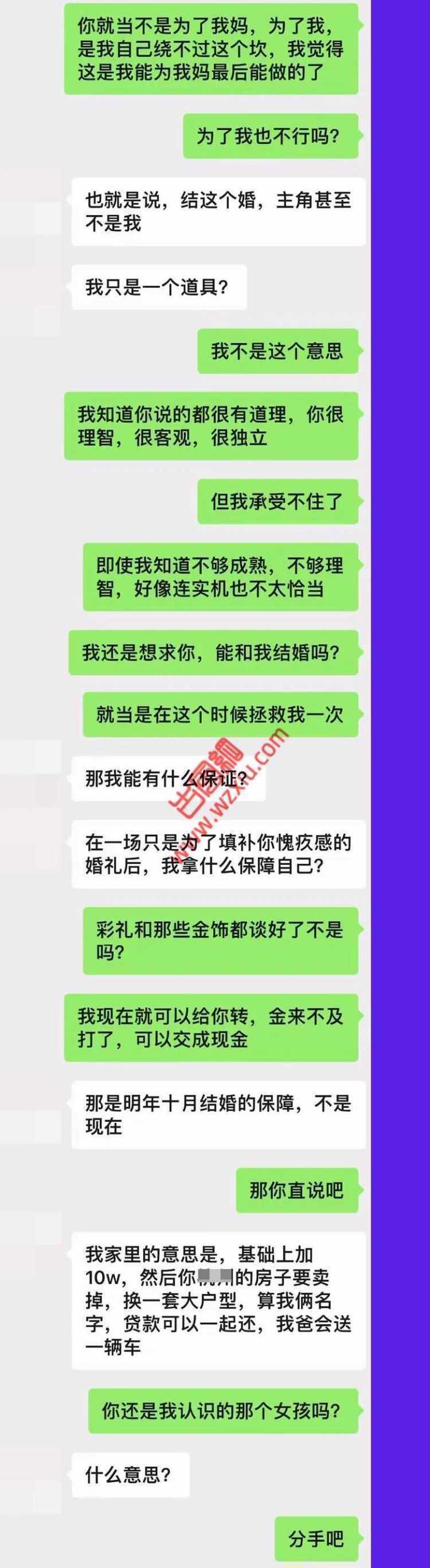 我妈临终遗愿是看我结婚！女友却说临时结婚加10W？ 第2张