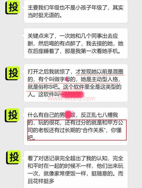 前女友绿我，老婆又是“混圈”的？我是纯纯的大冤种！ 第6张