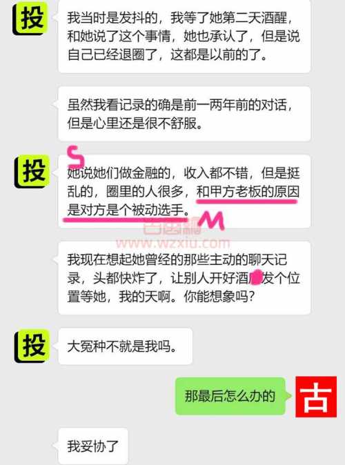 前女友绿我，老婆又是“混圈”的？我是纯纯的大冤种！ 第8张