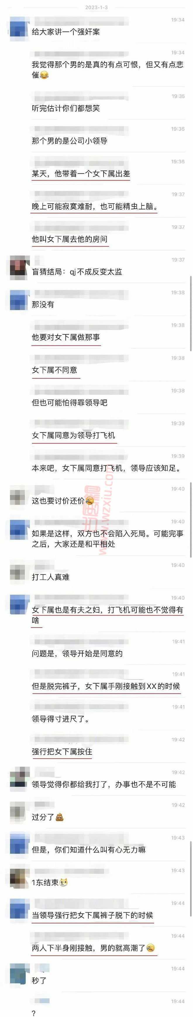 男领导带女下属出差与女下属发生关系？结果喜提三年六个月和亲朋好友的嘲笑… 第1张