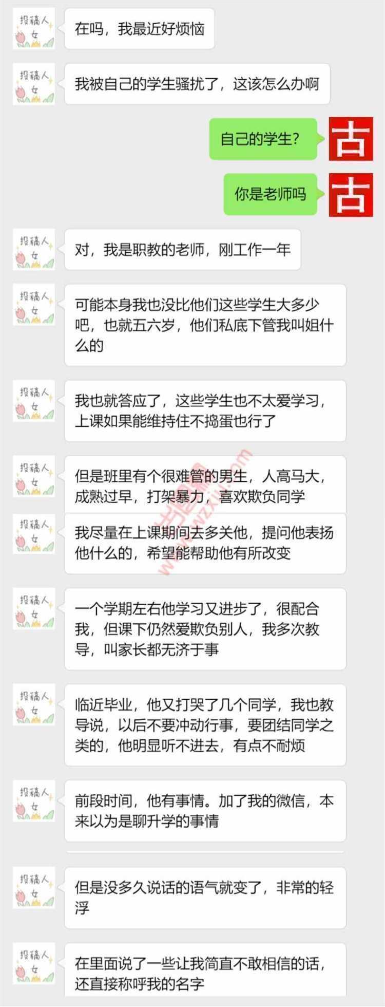 无语！我在学校教书，男学生却想要和我“育人”？ 第1张