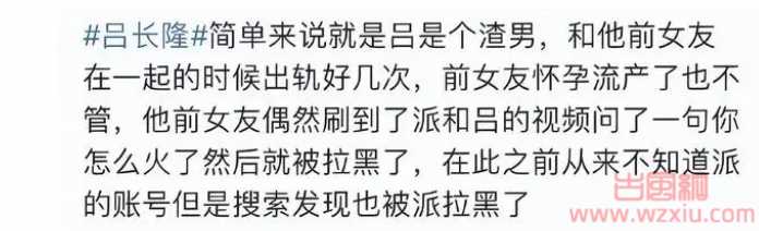 抖音网红吕长隆被曝多次出轨事件！和派小轩恋情遭质疑？ 第6张