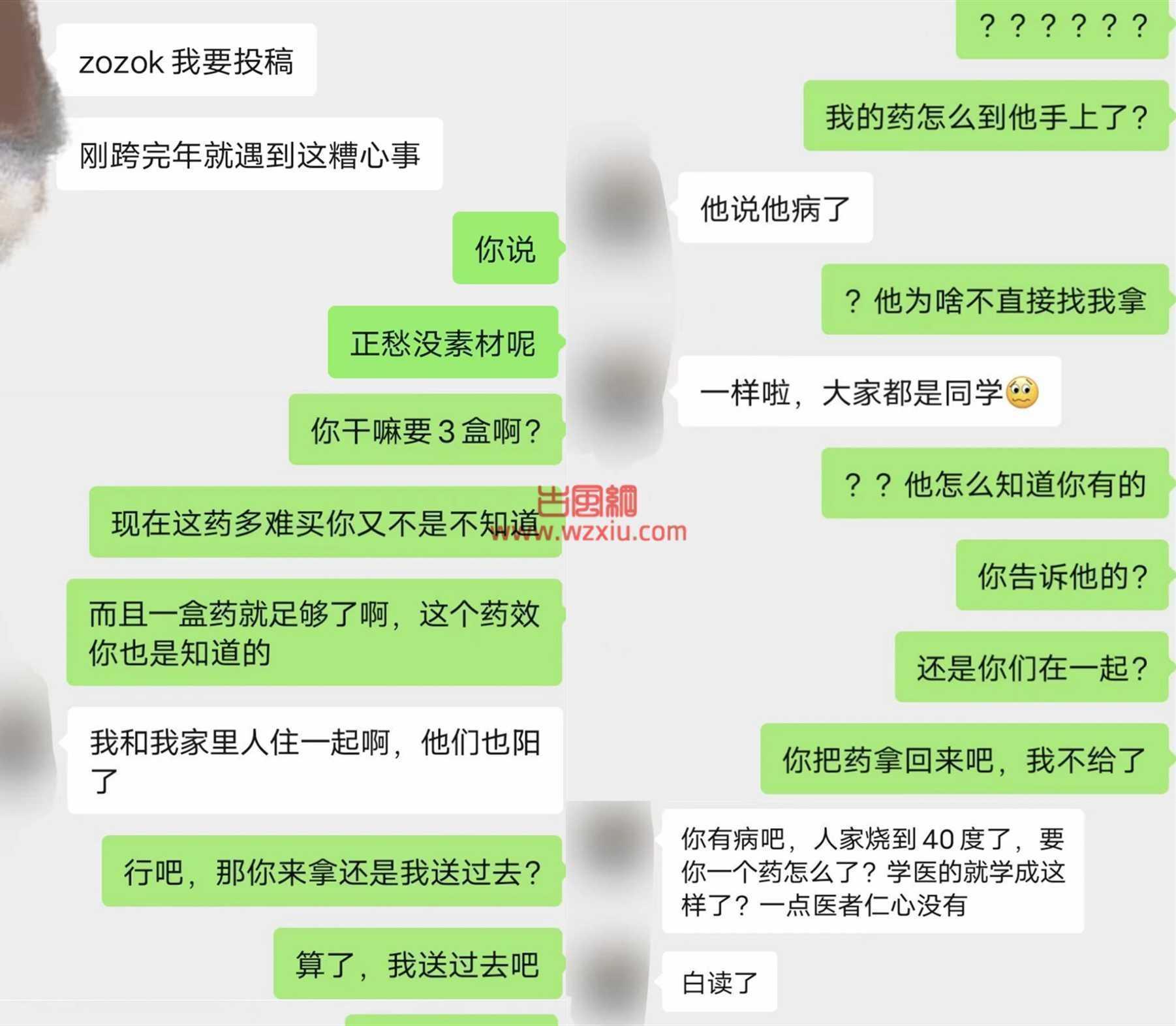 吃瓜！北京女友绿我还骗走我的退烧药去哄小三？ 第1张