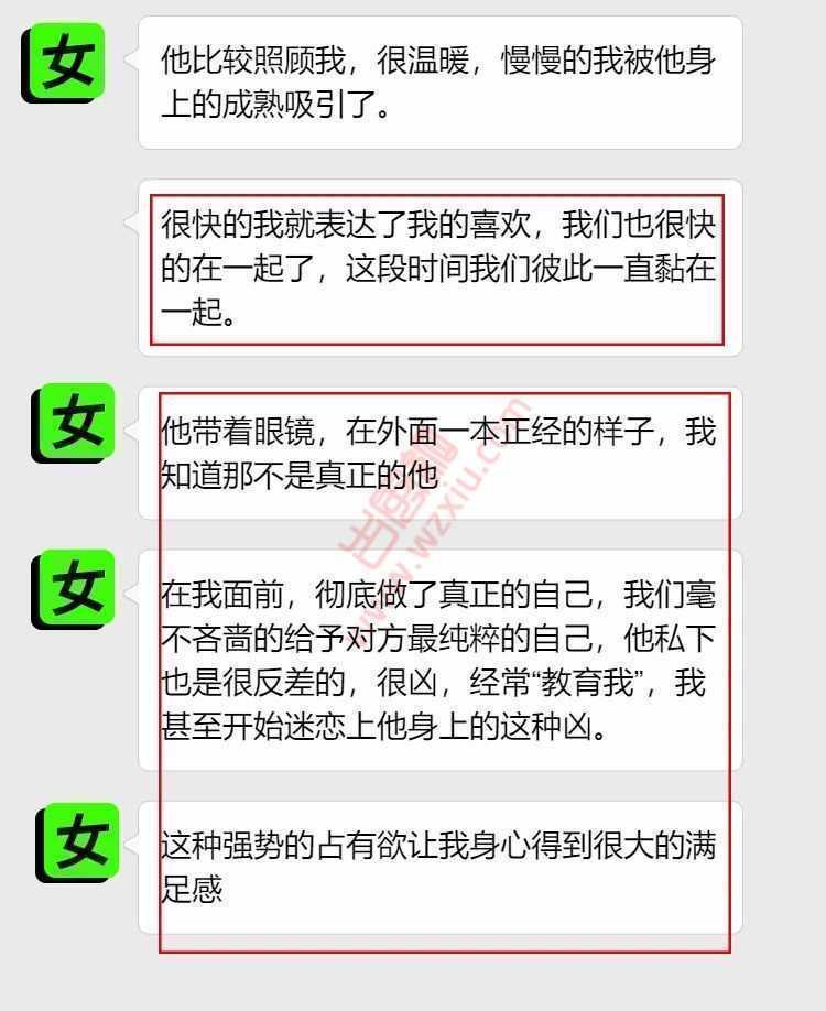 吃瓜！我是个坏女人，他越凶，我越兴奋？ 第4张