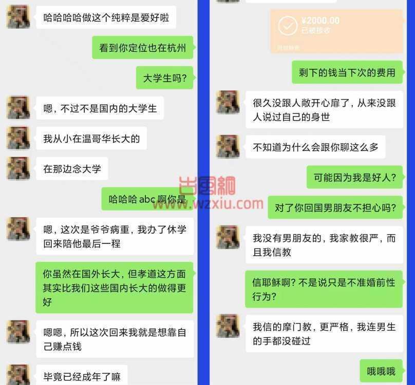 本以为是面基清纯女友？结果腰上却纹着“用力”俩字！ 第1张