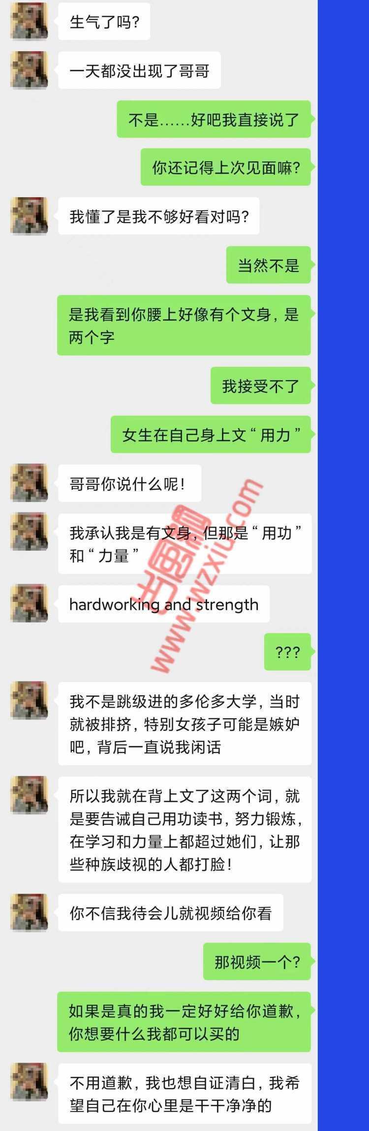 本以为是面基清纯女友？结果腰上却纹着“用力”俩字！ 第4张