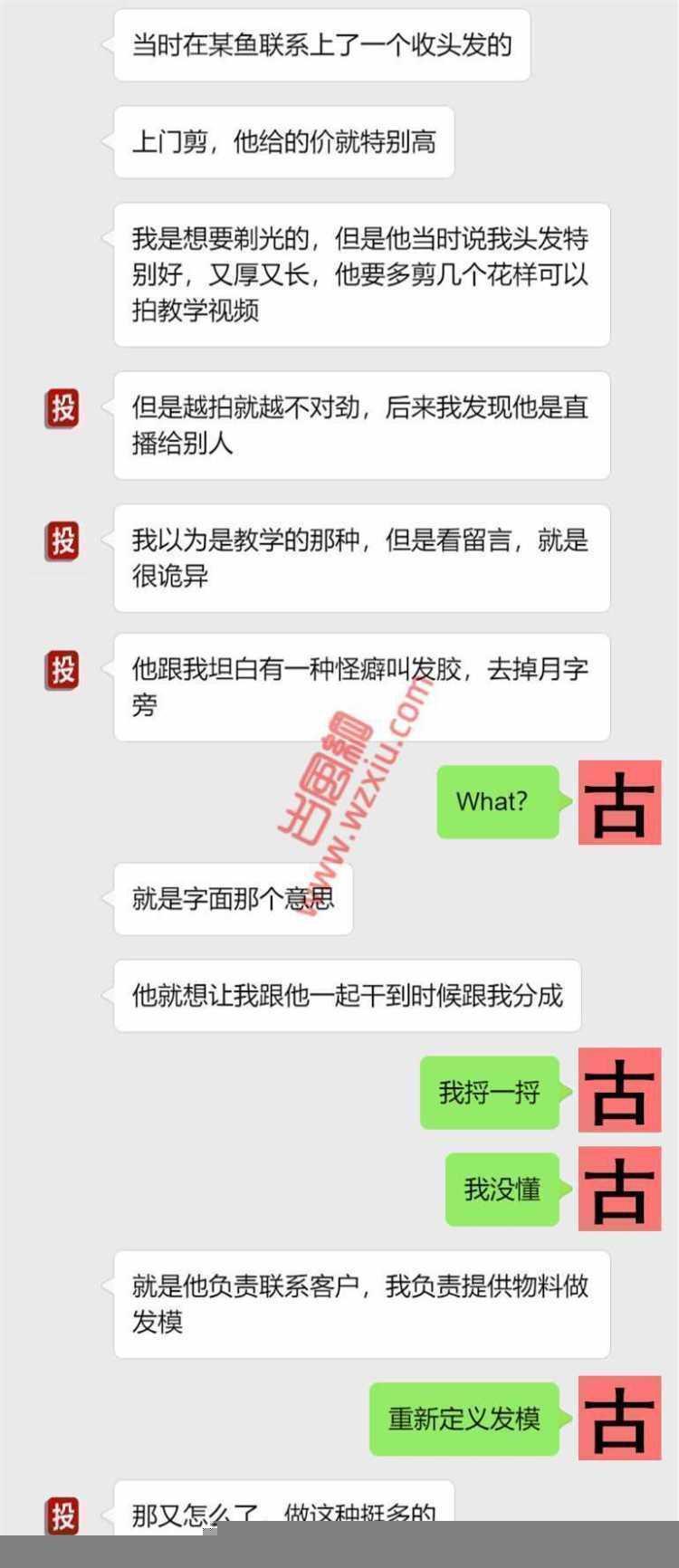 吃瓜！我叫的越惨他就越兴奋？？嘻嘻！！ 第2张