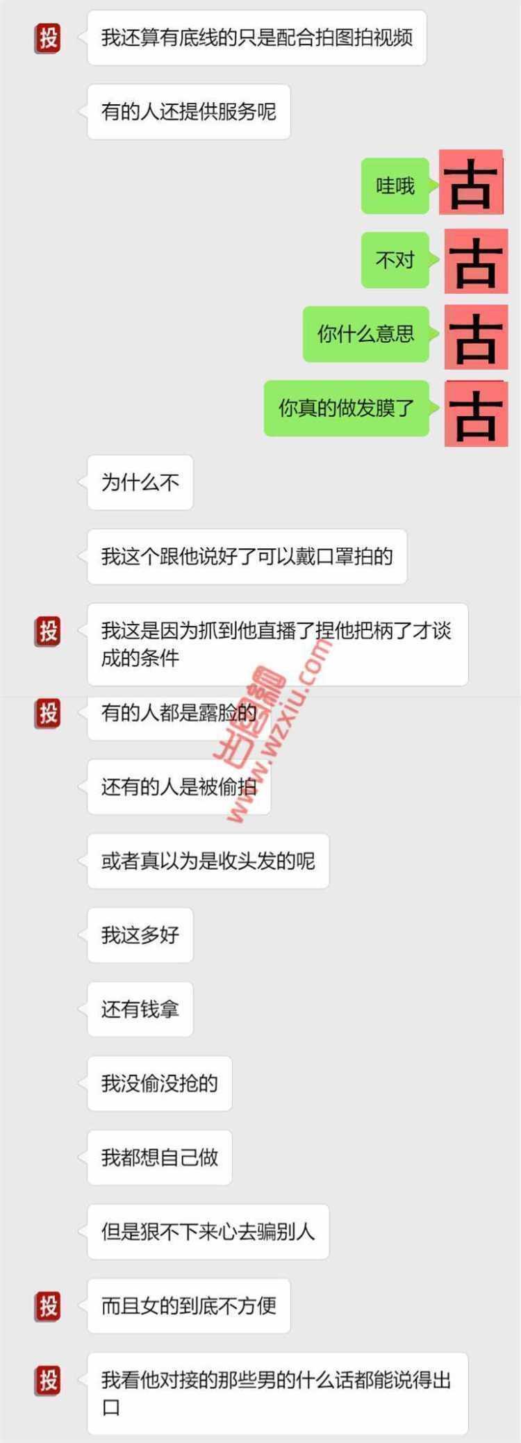 吃瓜！我叫的越惨他就越兴奋？？嘻嘻！！ 第6张