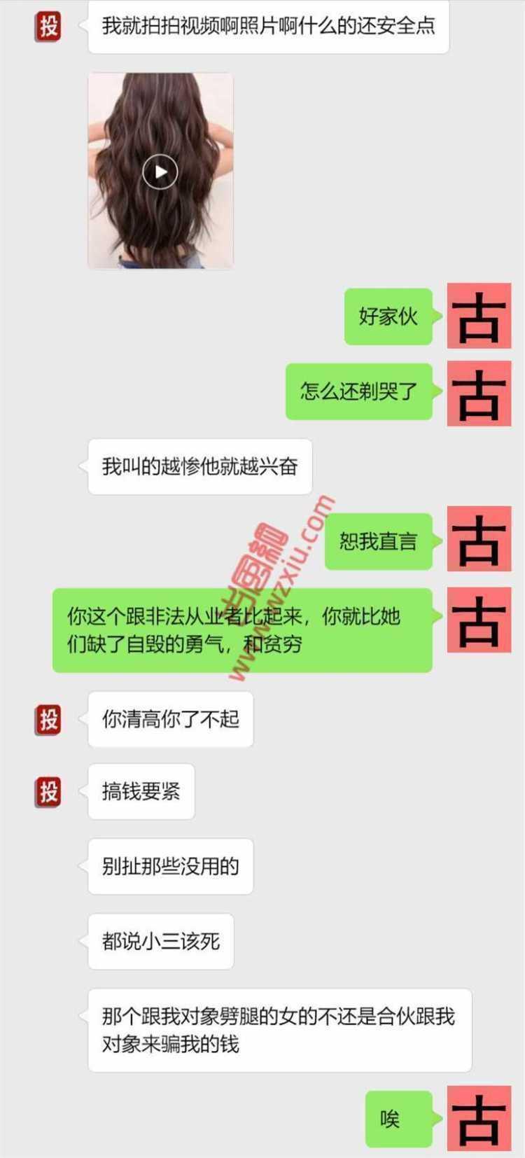 吃瓜！我叫的越惨他就越兴奋？？嘻嘻！！ 第7张