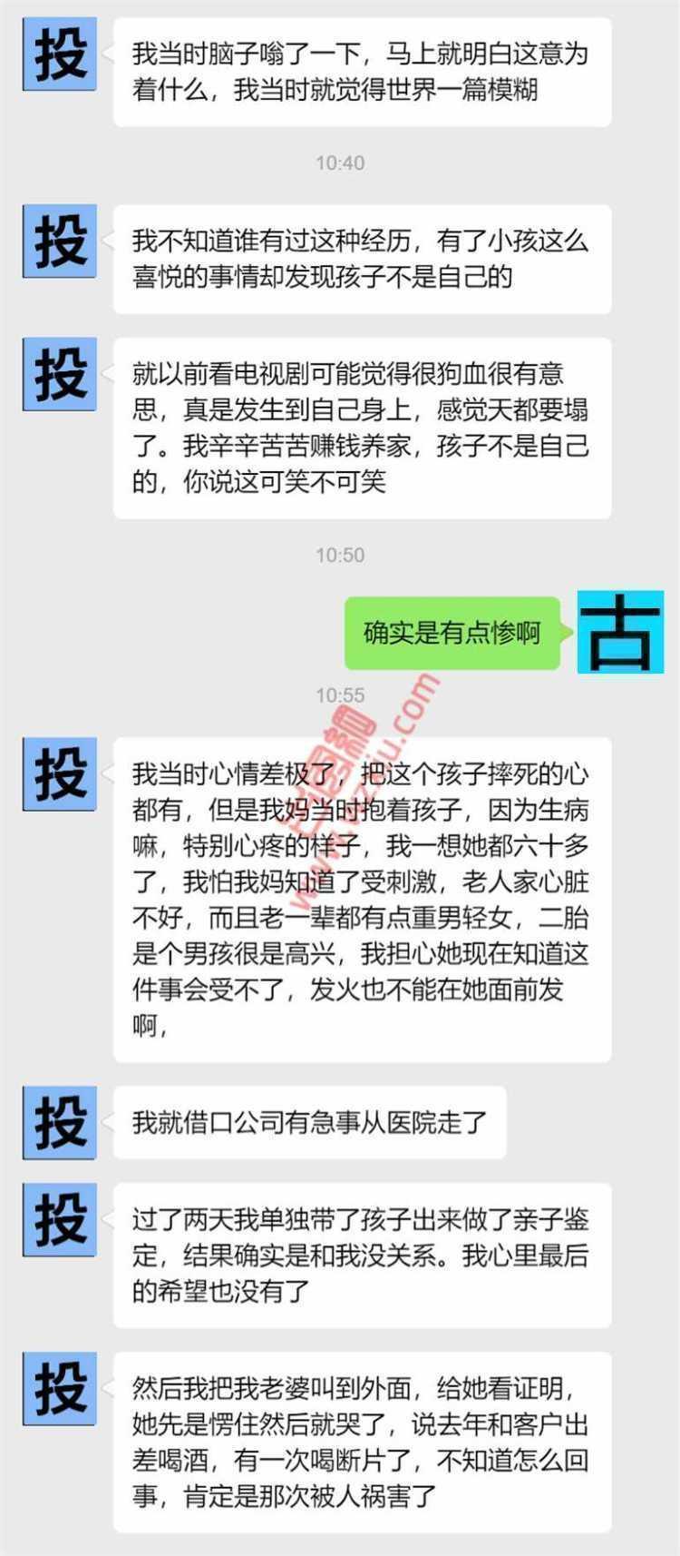 无语！结婚八年了，媳妇生俩孩子都不是我的？？？ 第3张