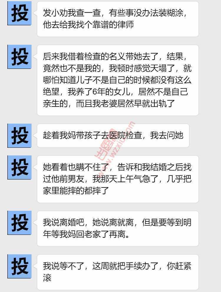 无语！结婚八年了，媳妇生俩孩子都不是我的？？？ 第5张