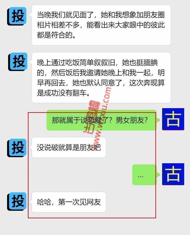 吃瓜！女网友被我王炸整晚，第二天却让我赔钱？ 第3张