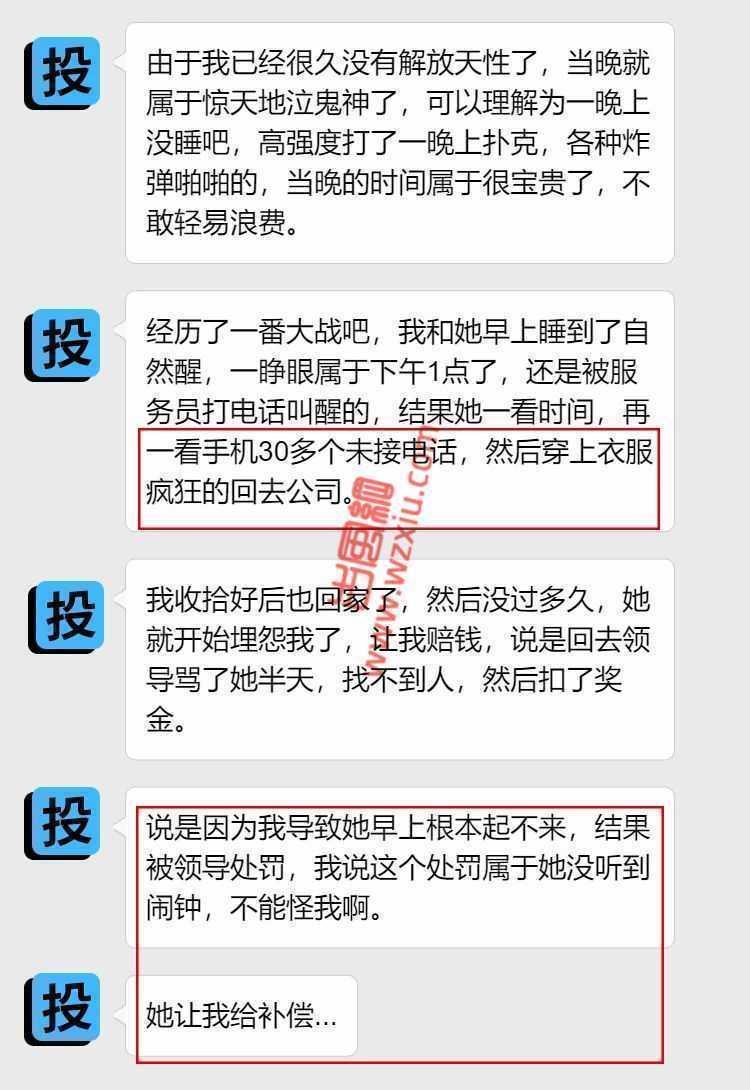 吃瓜！女网友被我王炸整晚，第二天却让我赔钱？ 第4张