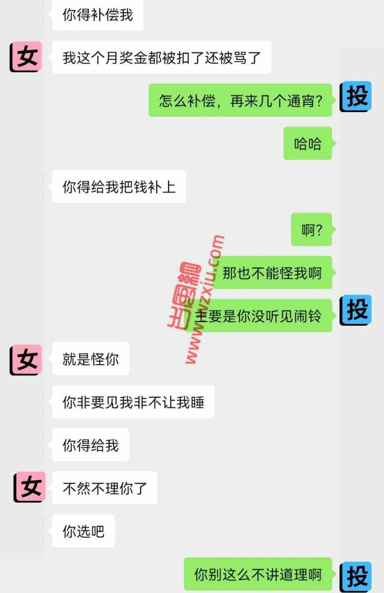 吃瓜！女网友被我王炸整晚，第二天却让我赔钱？ 第6张