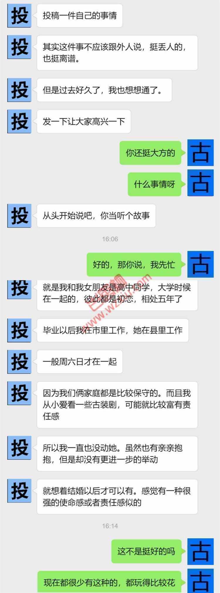 吃瓜！知道你有男朋友，没事的他发现不了？ 第1张