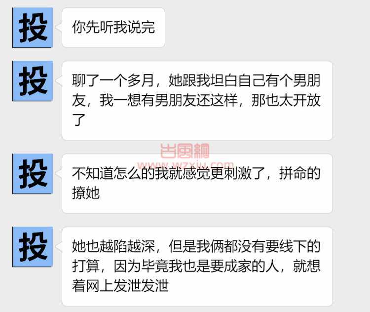 吃瓜！知道你有男朋友，没事的他发现不了？ 第3张