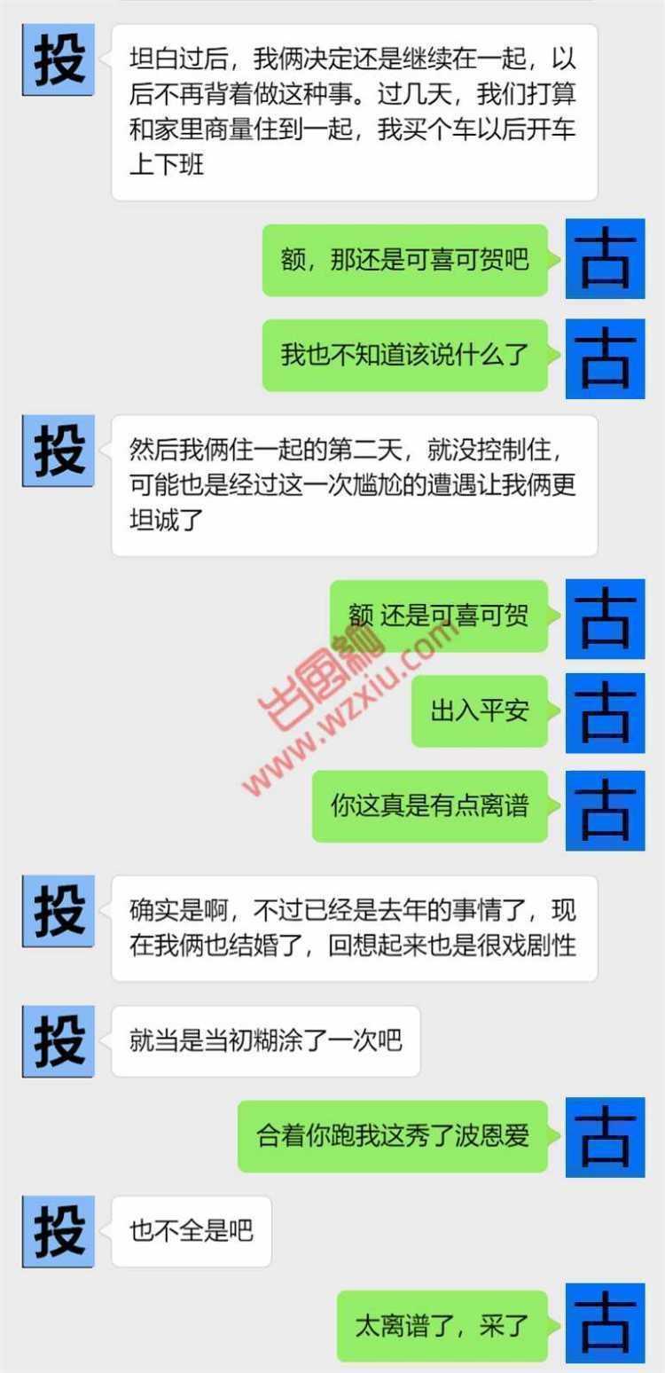 吃瓜！知道你有男朋友，没事的他发现不了？ 第5张