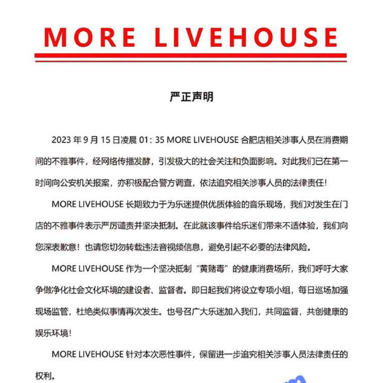 合肥 猫 live house 酒吧 醉酒男女大厅当众鼓掌行为事件 第2张