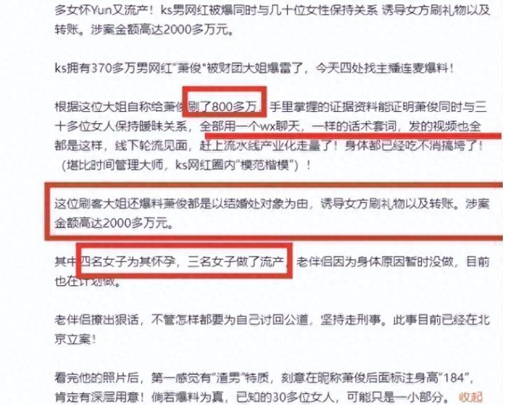 网络红人萧俊的感情生活引发热议，多人怀孕流产事件曝光 第2张