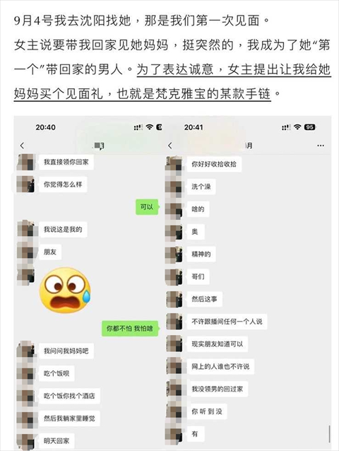 抖音捞女月月大小姐再上热门 被曝圈钱 17 万的捞女典范 or 脏病缠身的爱情逃犯 被 ppt 曝光 第5张