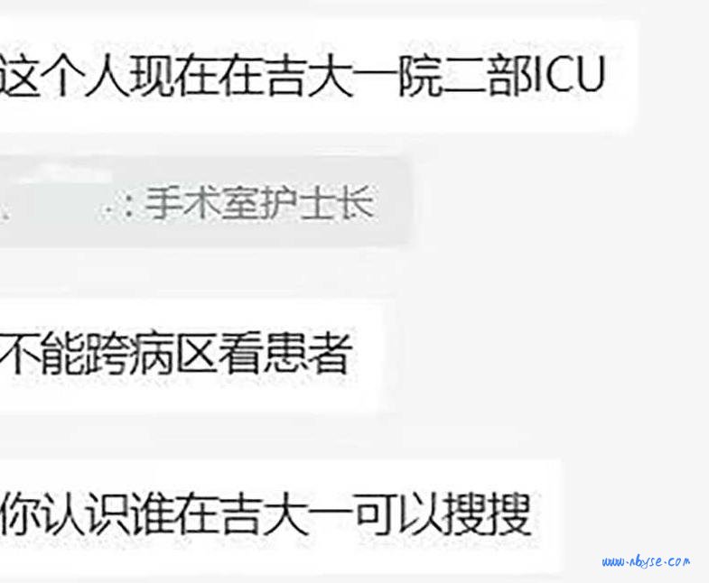 吉林大学三院院长与护士长 药嗑多了玩过头，据说人没了 第2张