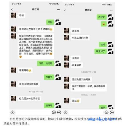 54页PPT！渣女绿茶婊化妆师 林欣凌 勾人男友 被对方女友小作文曝光 聊天记录简直不要太乱 第2张