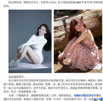 54页PPT！渣女绿茶婊化妆师 林欣凌 勾人男友 被对方女友小作文曝光 聊天记录简直不要太乱 第1张