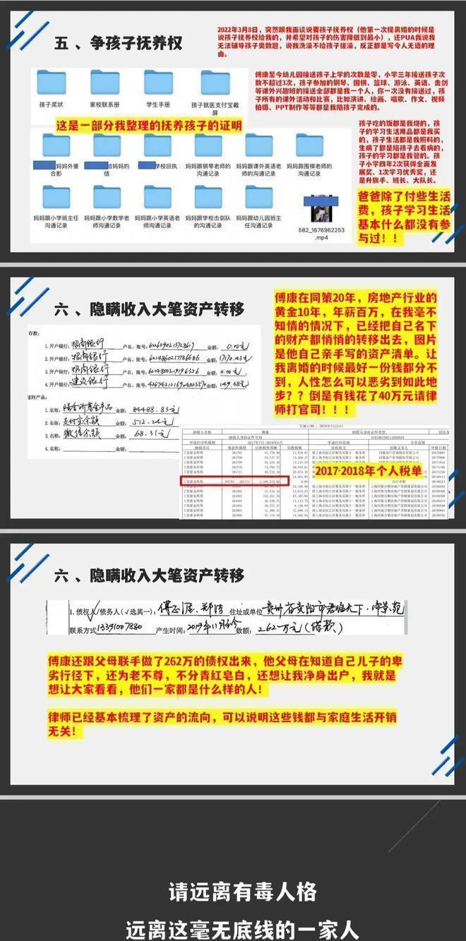 大瓜，曝同策房地产付康被前妻怒锤，PPT揭开渣男真面目 第6张