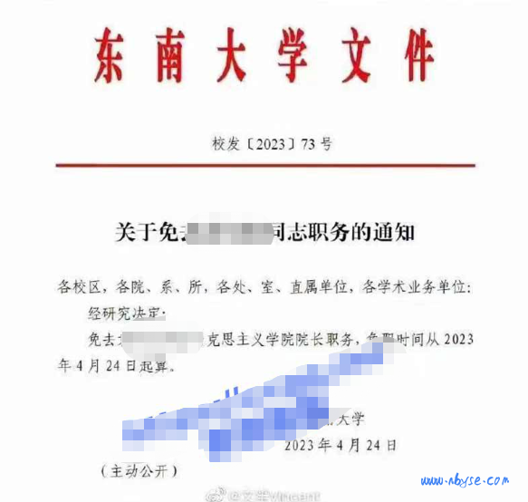 东南大学宣传部长 马克思主义学院院长 在 300 多人工作群发X照 第2张