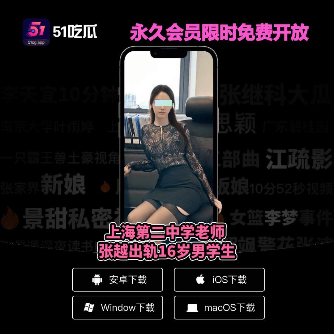 51吃瓜网永久会员限时免费